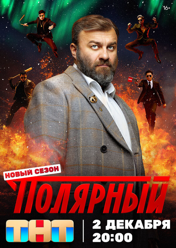 Полярный сериал 2019 смотреть онлайн бесплатно в хорошем качестве HD